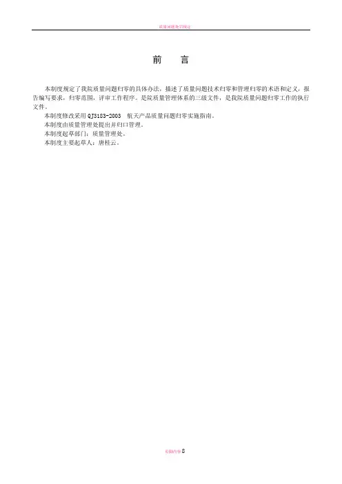 质量问题归零管理制度