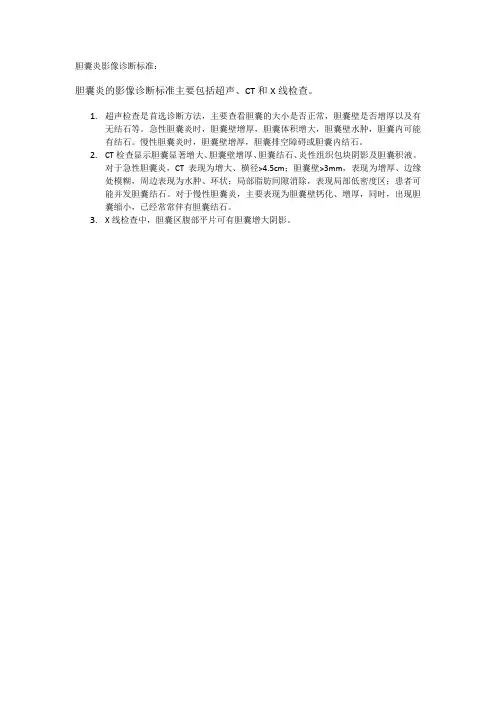 胆囊炎影像诊断标准