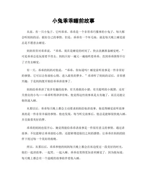 小兔乖乖睡前故事