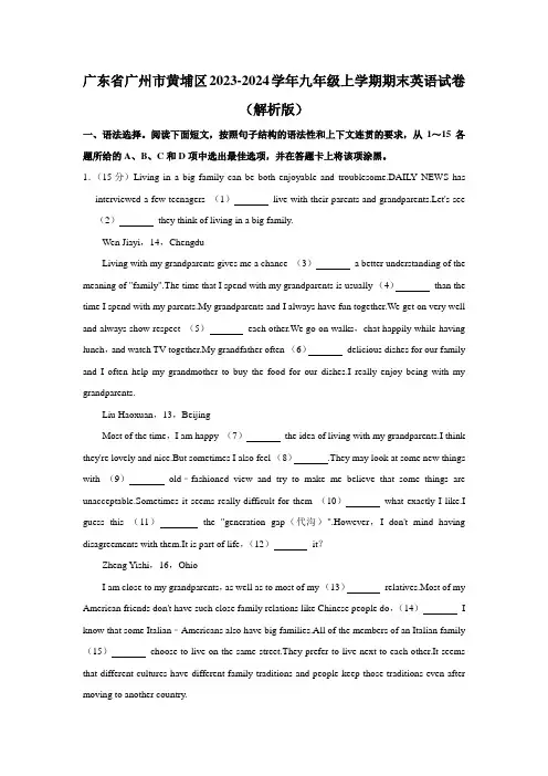 广东省广州市黄埔区2023-2024学年九年级上学期期末英语试卷