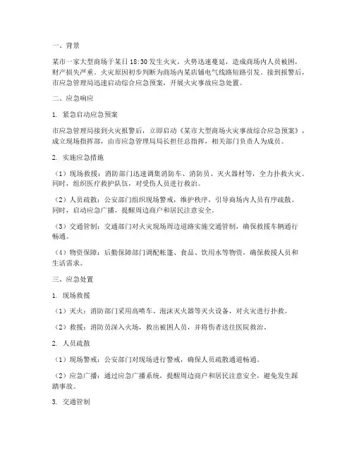 综合应急预案事例