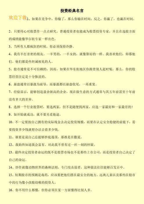 投资经典名言