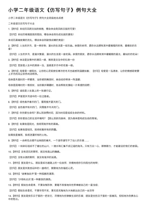 小学二年级语文《仿写句子》例句大全