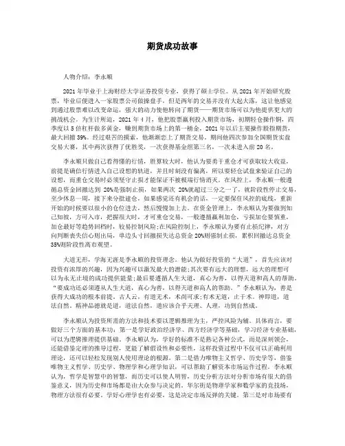 期货成功故事