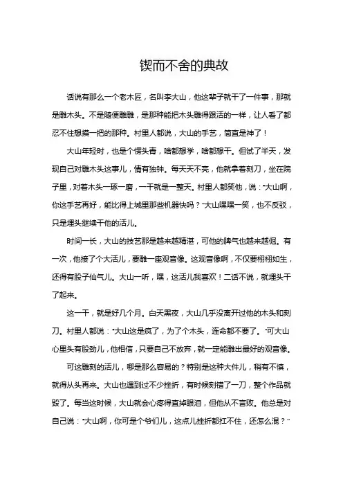锲而不舍典故