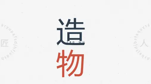 古今交融东方美学现代设计探索ppt模板