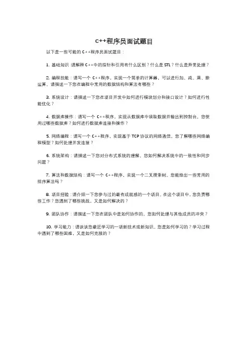 c++程序员面试题目