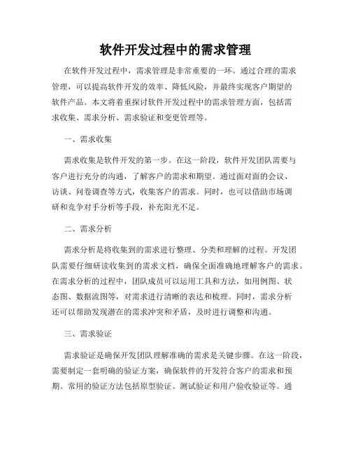 软件开发过程中的需求管理