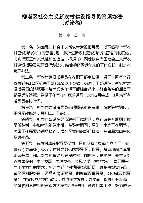 新农村指导员管理办法(新农办)