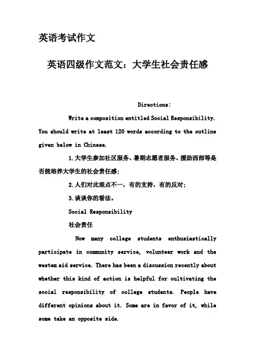 英语考试作文-英语四级作文范文：大学生社会责任感