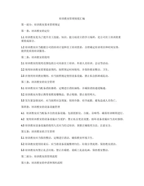 培训教室管理制度汇编