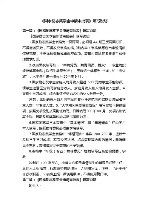《国家励志奖学金申请审批表》填写说明