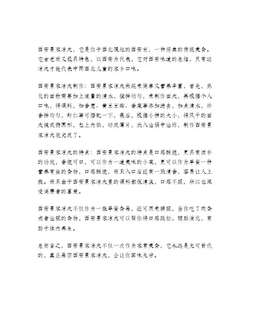 西安景家凉皮的制作方法