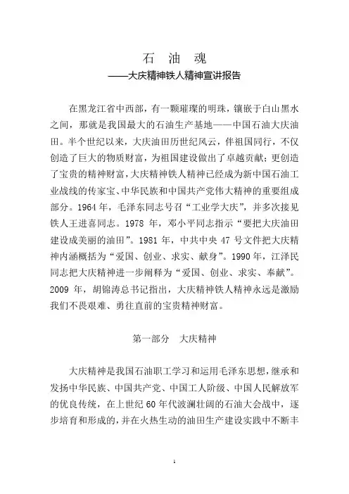 石油魂