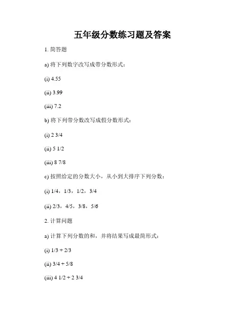 五年级分数练习题及答案