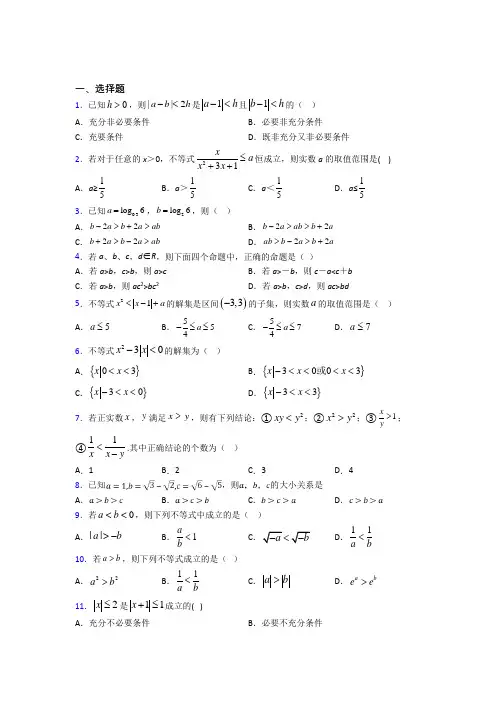 深圳市公明中学高中数学选修4-5第一章《不等关系与基本不等式》测试卷(有答案解析)