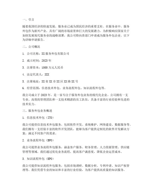 服务外包企业申请报告