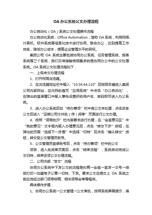 OA办公系统公文办理流程