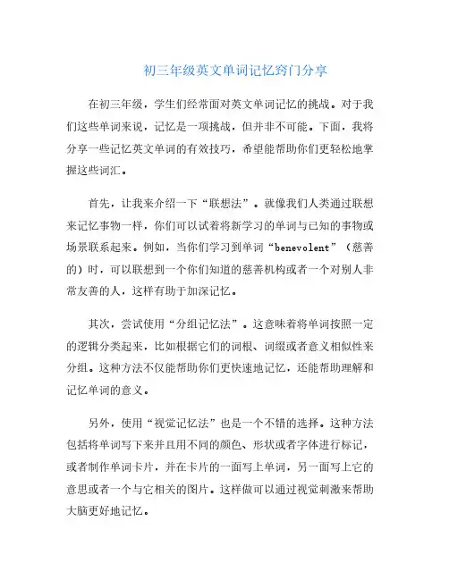 初三年级英文单词记忆窍门分享