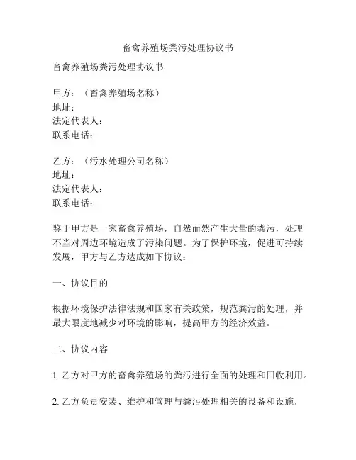 畜禽养殖场粪污处理协议书