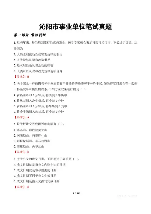 沁阳市事业单位笔试真题