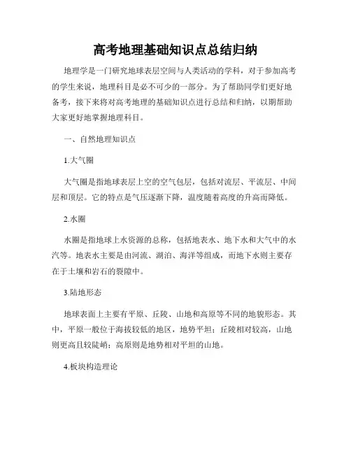 高考地理基础知识点总结归纳