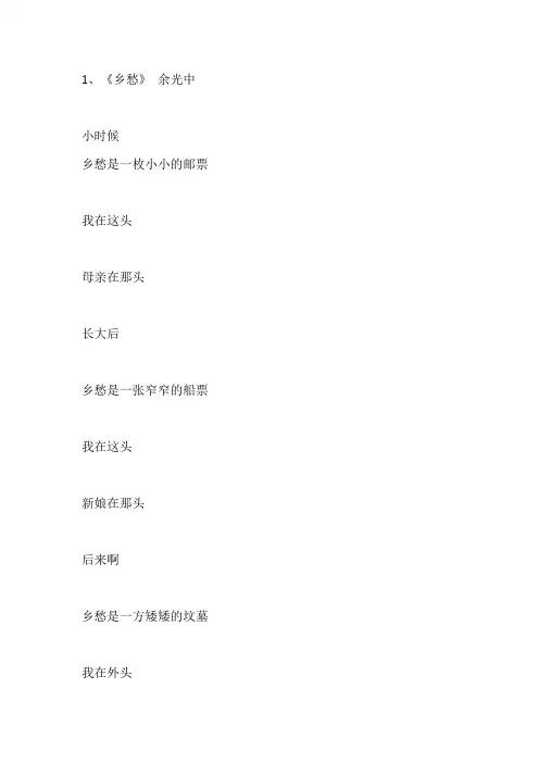 故乡诗句现代诗人