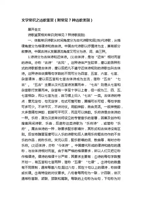 文学常识之诗歌鉴赏（附常见7种诗歌类别）