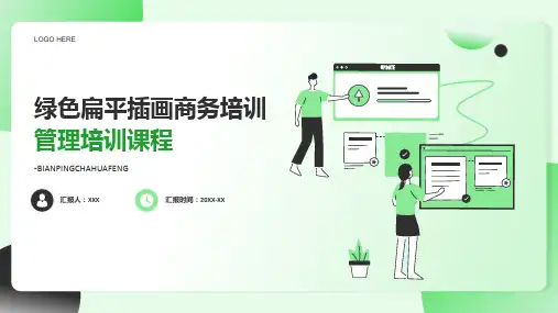 商务管理培训ppt模板