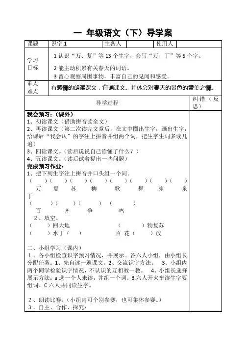 人教版一年级语文(下)全册课文导学案2020