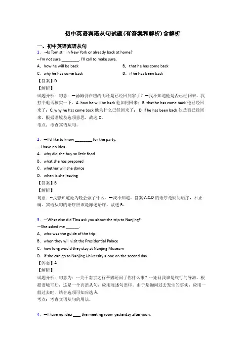 初中英语宾语从句试题(有答案和解析)含解析