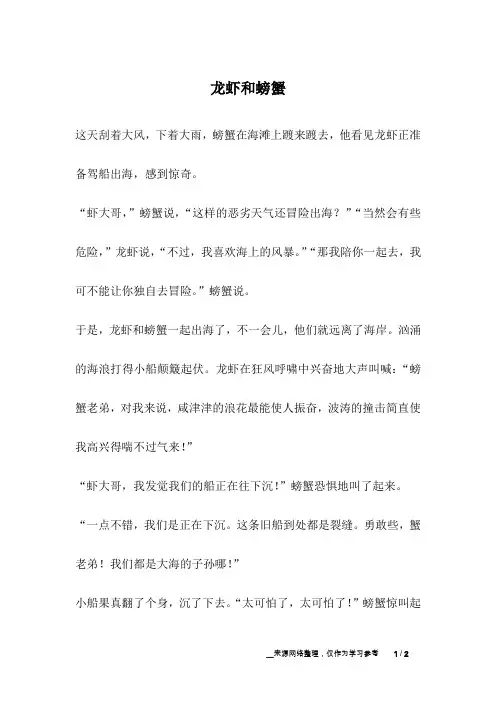 龙虾和螃蟹_寓言故事