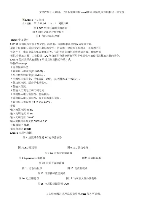 LM358各种应用电路