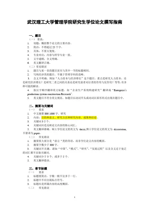 武汉理工大学研究生学位论文撰写指南