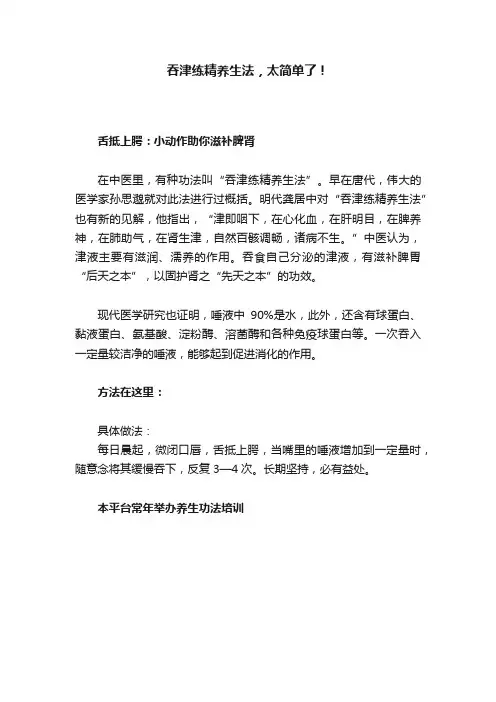 吞津练精养生法，太简单了！
