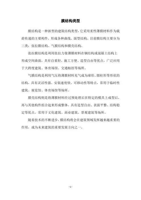 膜结构类型