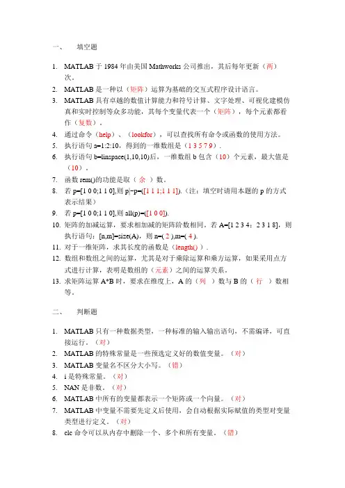 MATLAB习题及答案