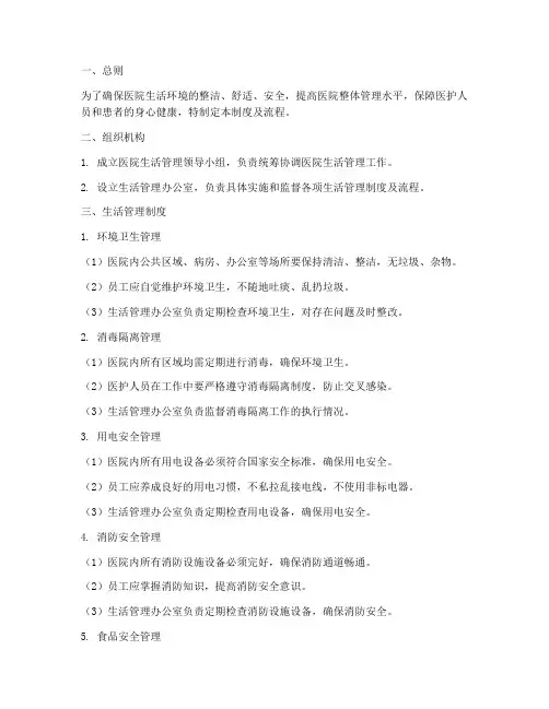 医院生活管理制度及流程