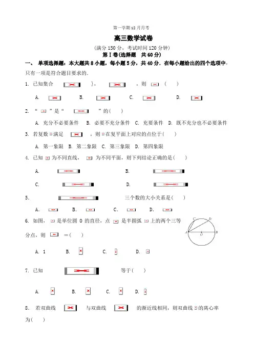 福建省福州市福清西山学校高中部2021届高三12月月考数学试题