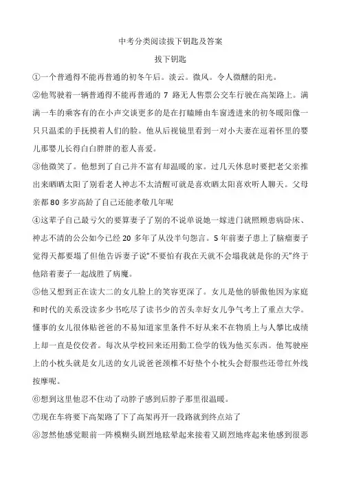 中考分类阅读拔下钥匙及答案
