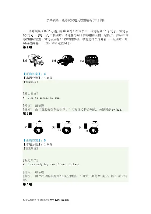 2014年公共英语一级考试试题及答案解析(三十四)