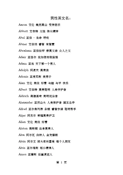 英文名字中英文对照大全
