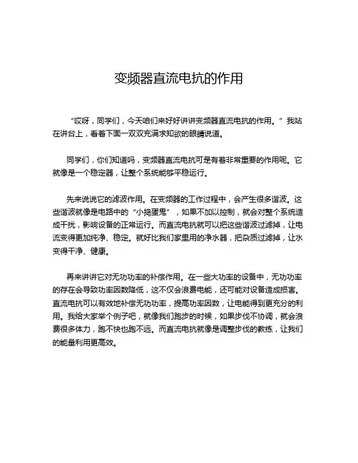 变频器直流电抗的作用