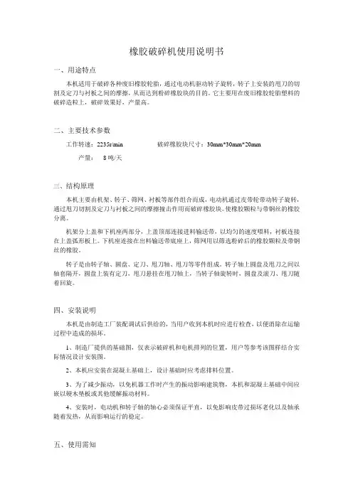 橡胶破碎机说明书