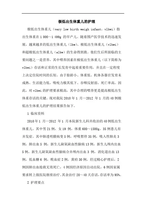 极低出生体重儿的护理