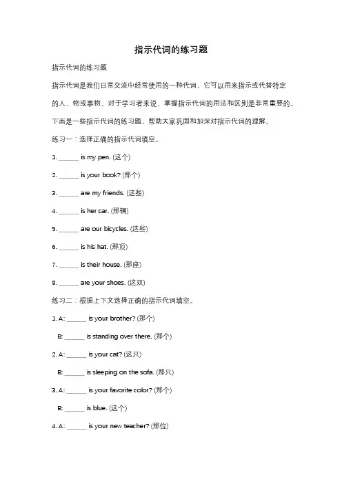 指示代词的练习题