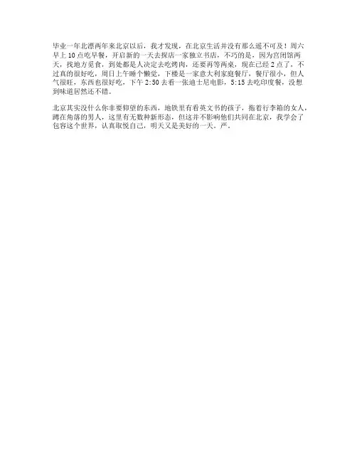 旅拍和生活类vlog文案68_毕业一年,北漂两年在北京,我学会了包容这个世界,认真取悦自己北漂日常