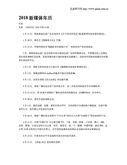 2018新媒体年历