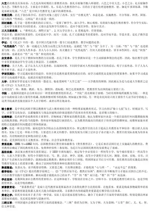 中外教育简史.doc