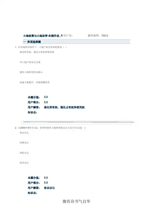 土地政策与土地法学_在线作业_A